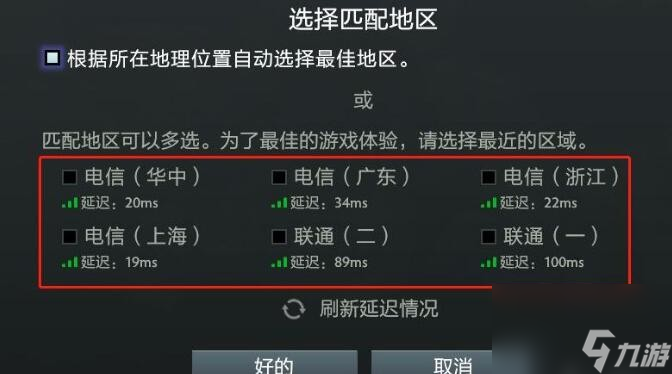 dota2匹配地區(qū)改成國內(nèi)方法介紹