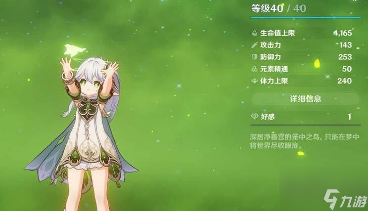 原神草神毕业面板介绍 原神草神毕业面板分享