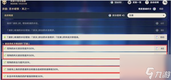 原神浪曲苦水嗟恨通关攻略 原神浪曲苦水嗟恨怎么打