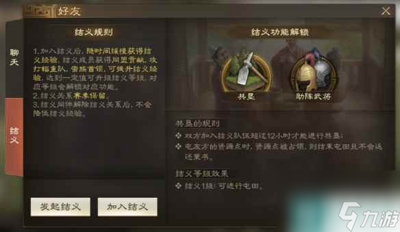 《三国志战棋版》怎么借武将 结义系统玩法介绍