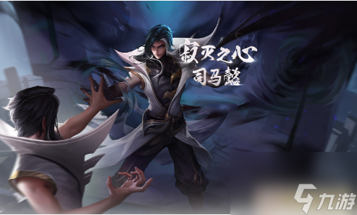 王者荣耀司马懿技能效果解析及连招技巧