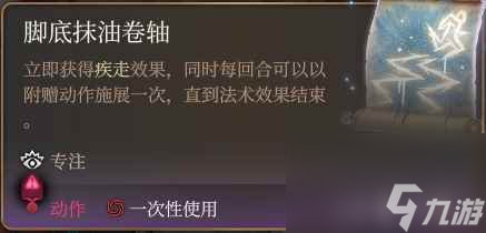 《博德之门3》速度翻倍疾走鞋一览