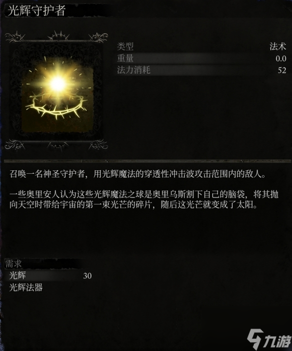 堕落之主光辉法术有哪些