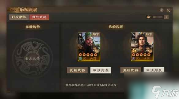《三国志战棋版》怎么借武将 结义系统玩法介绍