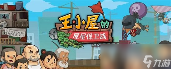 《王小屋的屋屋保卫战》陷阱在哪升级 陷阱升级攻略