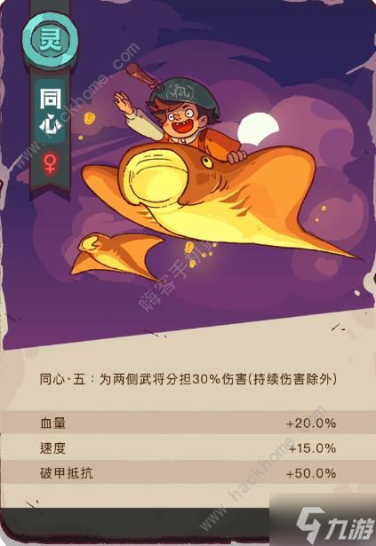 咸魚之王金魚同心攻略 金魚同心技能屬性詳解