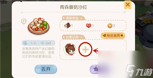 奥比岛梦想国度怎么邀请岛民食用料理-请岛民吃食物攻略
