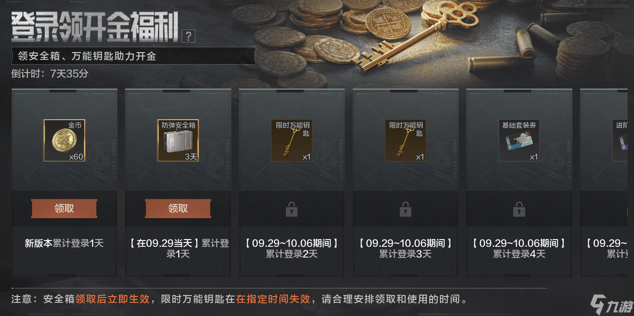 《暗区突围》地下法则版本上线活动福利有哪些