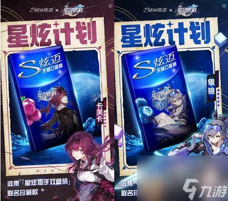 崩坏星穹铁道炫迈联动时间什么时候