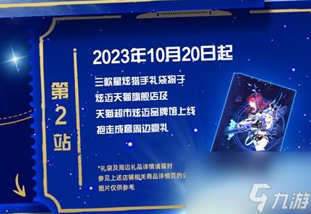 崩坏星穹铁道炫迈联动什么时候开始-炫迈联动时间一览