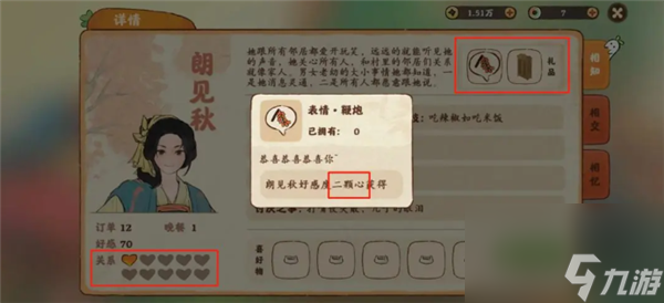 桃源深处有人家如何提升村民好感度