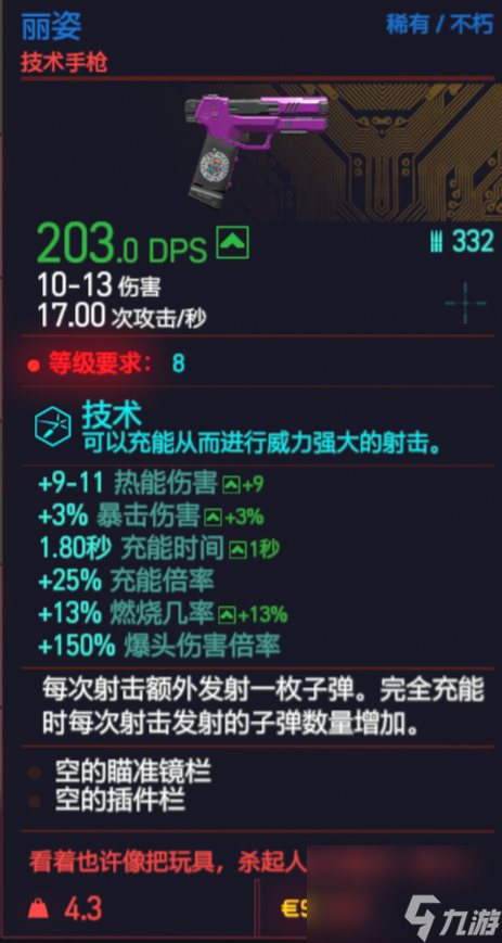 赛博朋克2077手枪选择推荐