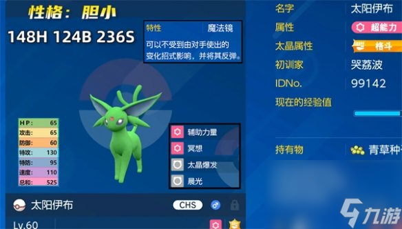《宝可梦朱紫》一切伊布形状方位介绍
