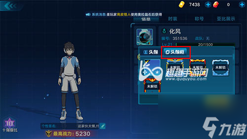 修改切换头像框方法 奥拉星手游头像框怎么装备