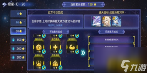 群星闪耀第二关打法攻略 奥拉星手游群星闪耀第二关怎么打