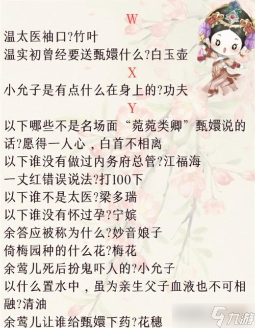 盛世芳華甄學(xué)答題答案大全一覽