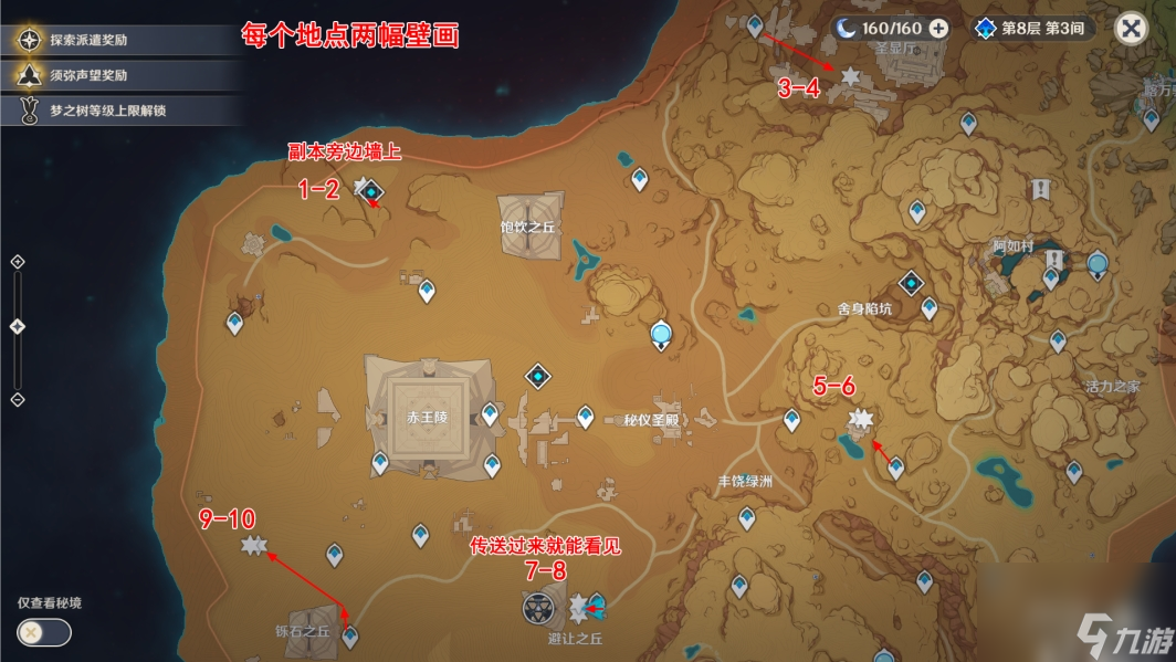 原神须弥沙漠触碰10处壁画位置 原神触摸十处壁画位置汇总