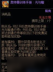 DNF奥特曼训练手册价格是多少
