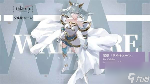 宿命回响瓦尔基里怎么样 技能强度介绍