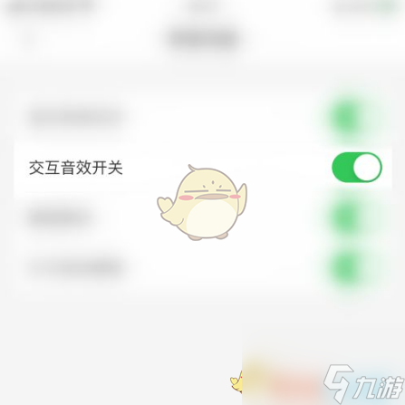 指尖時光怎么關閉交互音效-指尖時光關閉交互音效方法