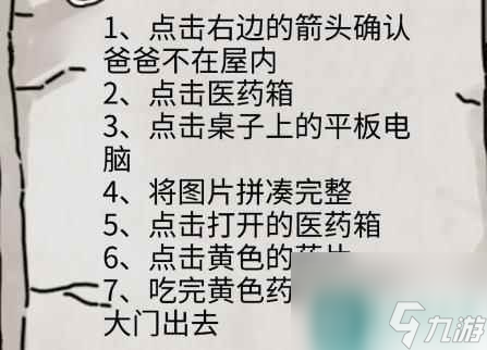 隐秘的档案奇怪的爸爸怎么过-通关攻略