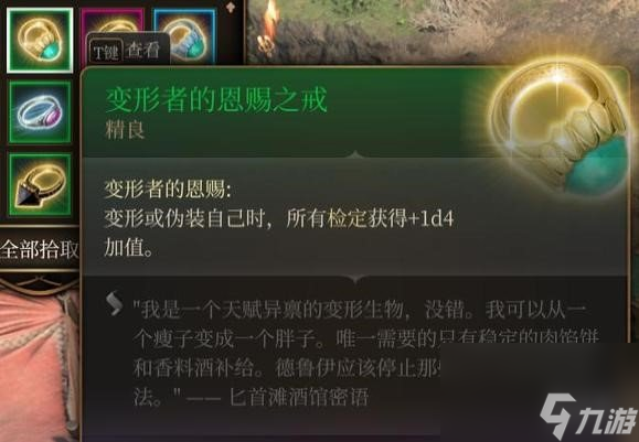 《博德之门3》火焰敏锐之帽获取教学