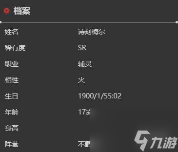 依露希尔星晓诗刻梅尔角色介绍