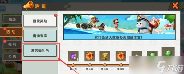 《迷你世界》未使用激活码大全2023年10月