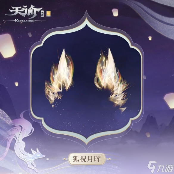 天谕手游全新资料片谕见红线仙上线 新剧情新活动新种族点击查收