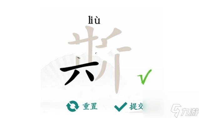汉字找茬王找出21个字斯完美图文详细通关攻略介绍