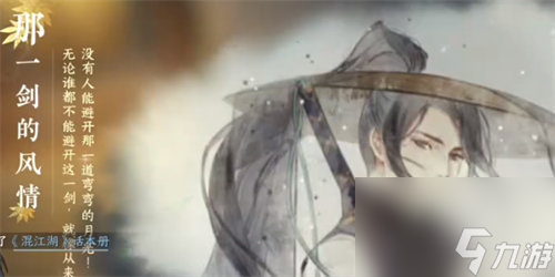 逆水寒手游那一剑风情成就怎么达成 逆水寒手游那一剑风情成就达成攻略