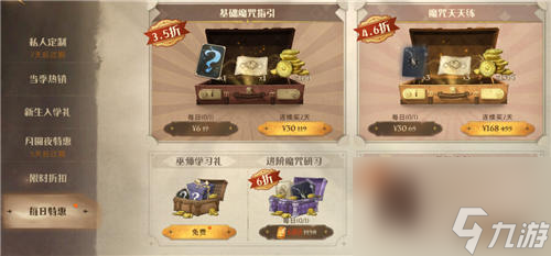 <a id='link_pop' class='keyword-tag' href='https://www.9game.cn/hlbt/'>哈利波特魔法觉醒</a>宝石怎么花划算-宝石消费指南