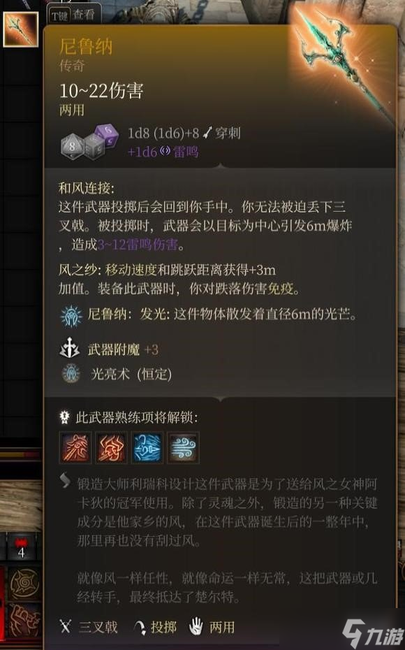 《博德之门3》AOE爆炸三叉戟获取分享