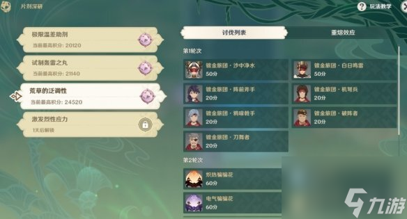 原神久岐忍天赋升级顺序介绍？原神攻略详情