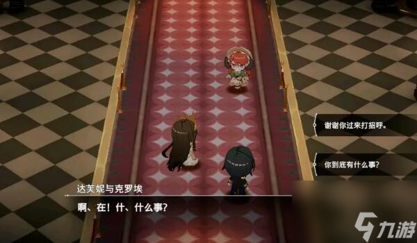 宿命回响主线好感度怎么收集