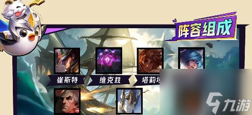 金铲铲之战4术士2法师崔斯特阵容装备搭配