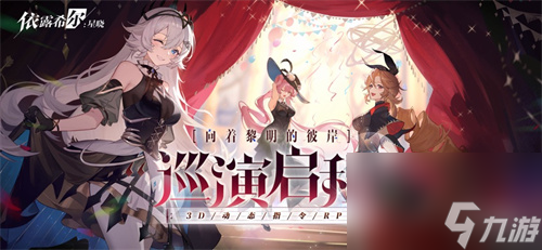 依露希尔星晓新手抽哪个卡池好 依露希尔星晓新手怎么选择卡池