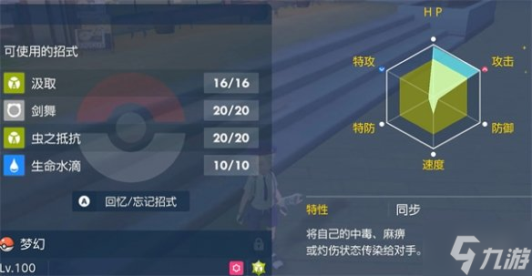 《宝可梦朱紫》虫太晶梦幻努力值分配攻略 建议梦幻是拉满物攻