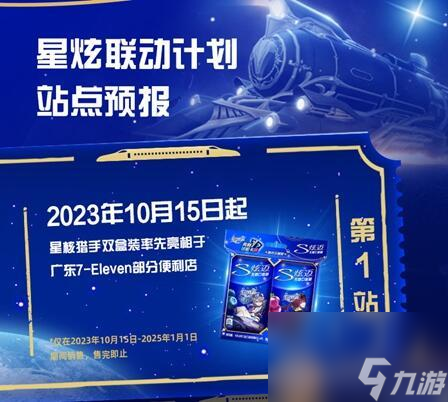 崩坏星穹铁道炫迈联动时间什么时候