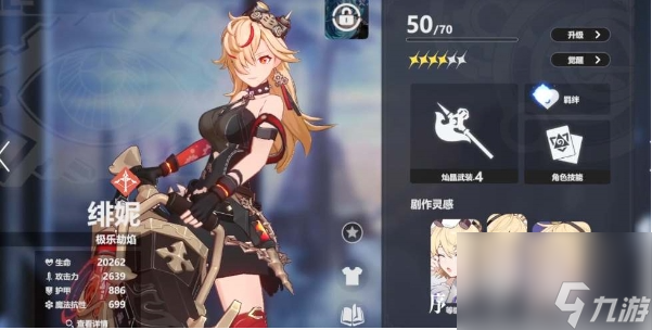 《依露希尔：星晓》开局角色选择推荐一览