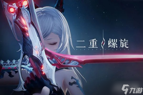 二重螺旋是什么類型的游戲 幻想冒險RPG手游