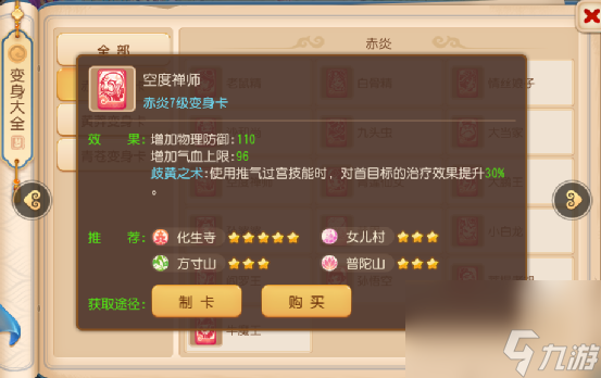 梦幻西游手游 效果堪比 风起6  这张变身卡竟然没人用