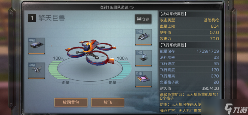 明日之后无人机怎么选择 防守与进攻无人机区别在哪