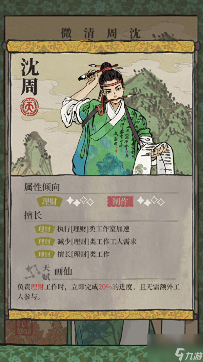 江南百景图最值得培养的人物有哪些-江南百景图最佳人物培养排行榜