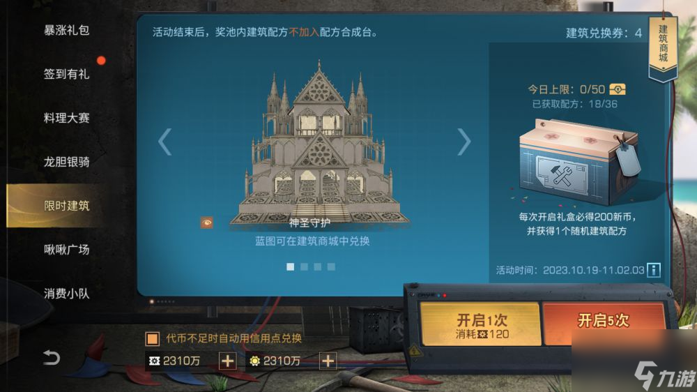 惊奇之夜变装派对来袭-明日之后万圣节活动速览
