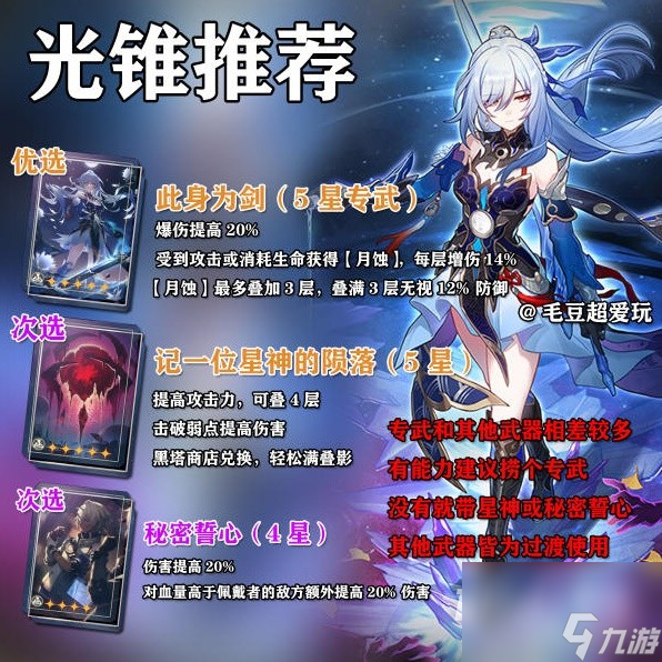 崩坏星穹铁道镜流出装与队伍搭配解析指南