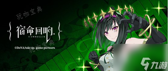 宿命回响弦上的叹息萌新介绍