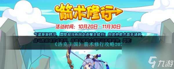 洛克王国箭术修行攻略2023 具体一览