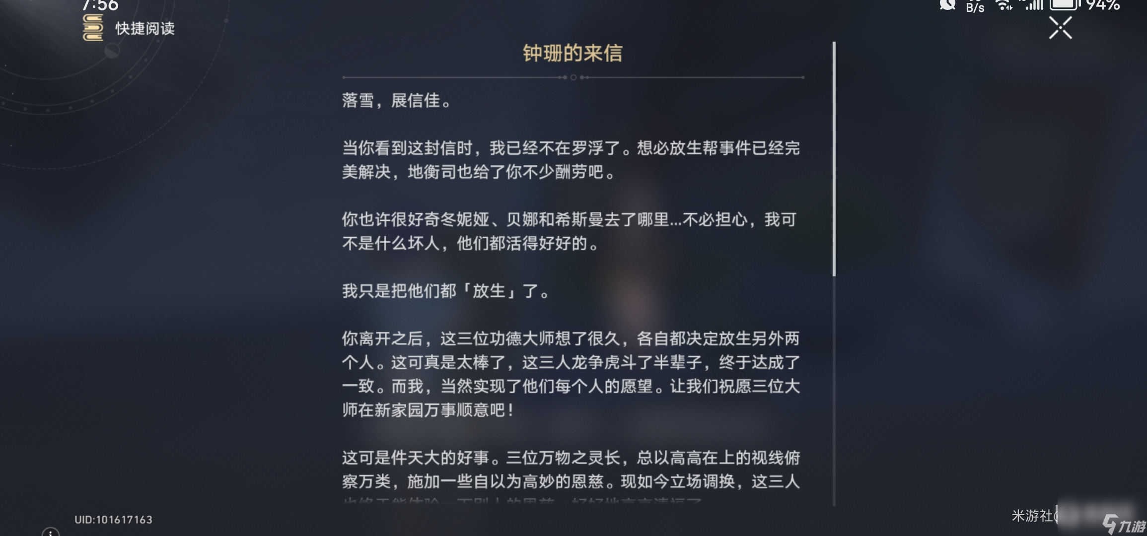 《崩坏星穹铁道》钟珊的来信获得方法