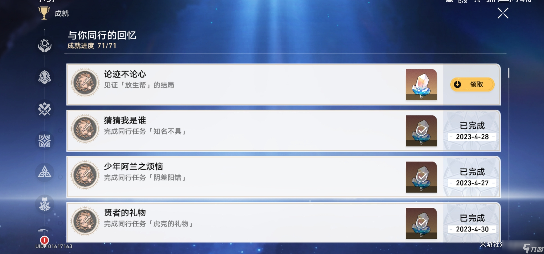 《崩坏星穹铁道》钟珊的来信获得方法
